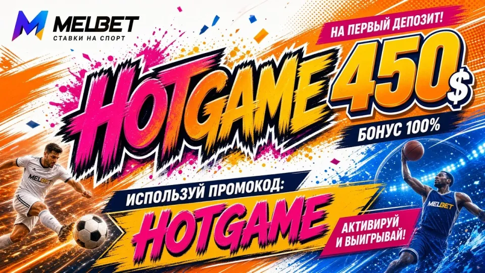 Как начать играть в Melbet казино и активировать промокод HOTGAME